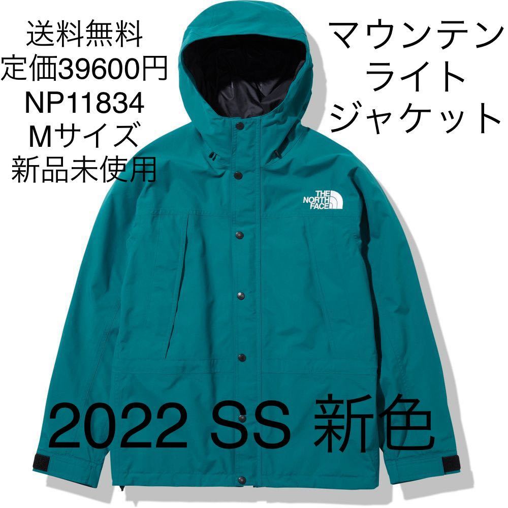 1円スタート 定価39600円 22SS THE NORTH FACE MOUNTAIN LIGHT JACKET 