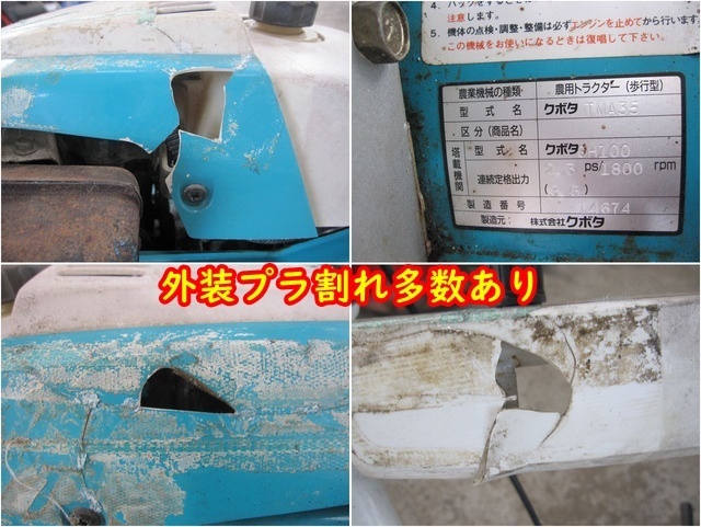 現状車】:クボタ:KUBOTA:TMA35:管理機:耕運機:耕耘機:小型:ミディ:3.5 