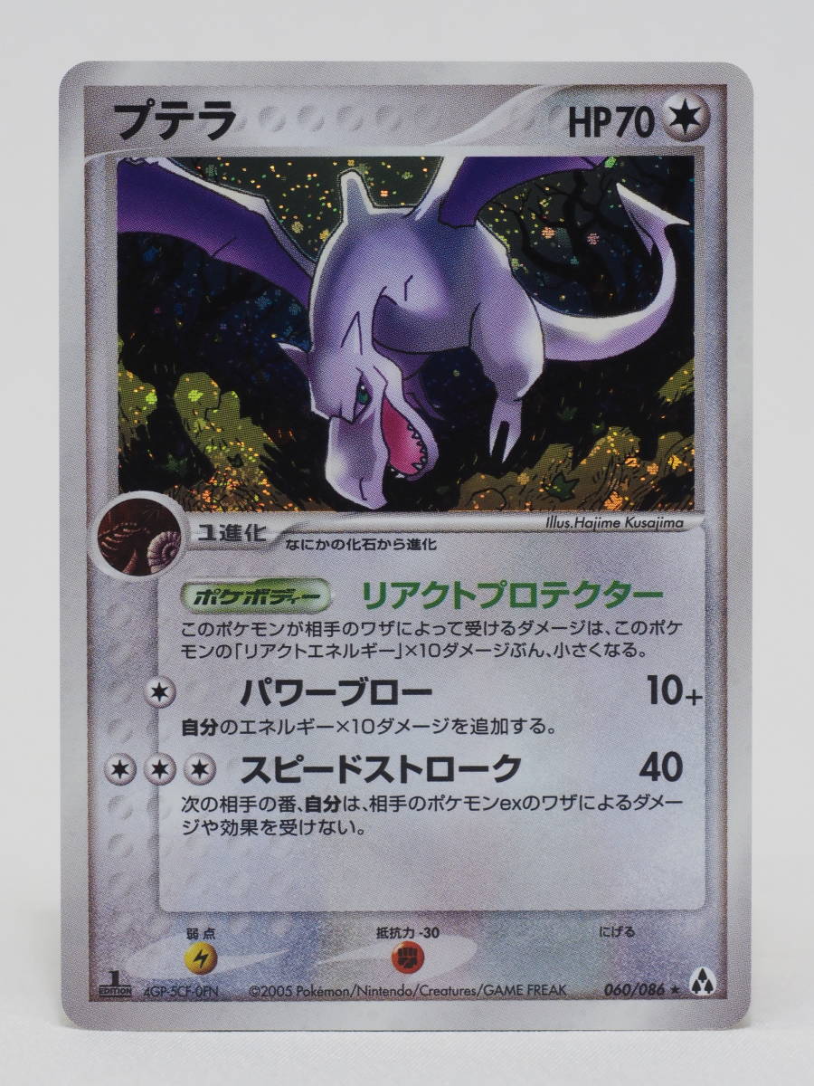 ポケモンカードゲーム プテラ ポケモンカードゲーム 売買されたオークション情報 Yahooの商品情報をアーカイブ公開 オークファン Aucfan Com ポケモンカードゲーム プテラ ポケモンカードゲーム 売買されたオークション情報 Yahooの商品情報をアーカイブ公開 オークファン Aucfan Com