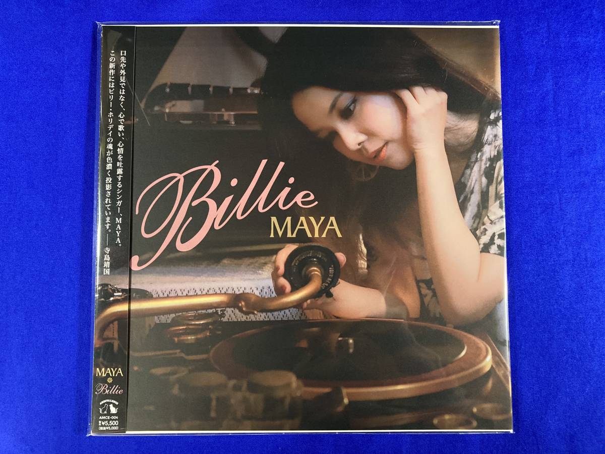 【全国無料】 品 マヤ ビリー ホリデイに捧ぐ MAYA Billie 国内盤 高音質180g重量盤 完全限定盤 1LP(ボーカル)｜売買されたオークション情報、yahooの商品情報をアーカイブ公開 - オークファン ボーカル