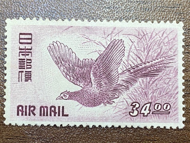 航空切手 キジ航空 銭位未使用 美品 きじ航空 未使用 日本切手 航空切手 ※記念切手、コレクター品