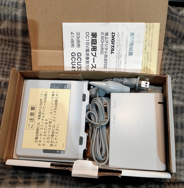 DXアンテナ　「家庭用ブースター GCU33L1」　地デジ BS/110°CS対応