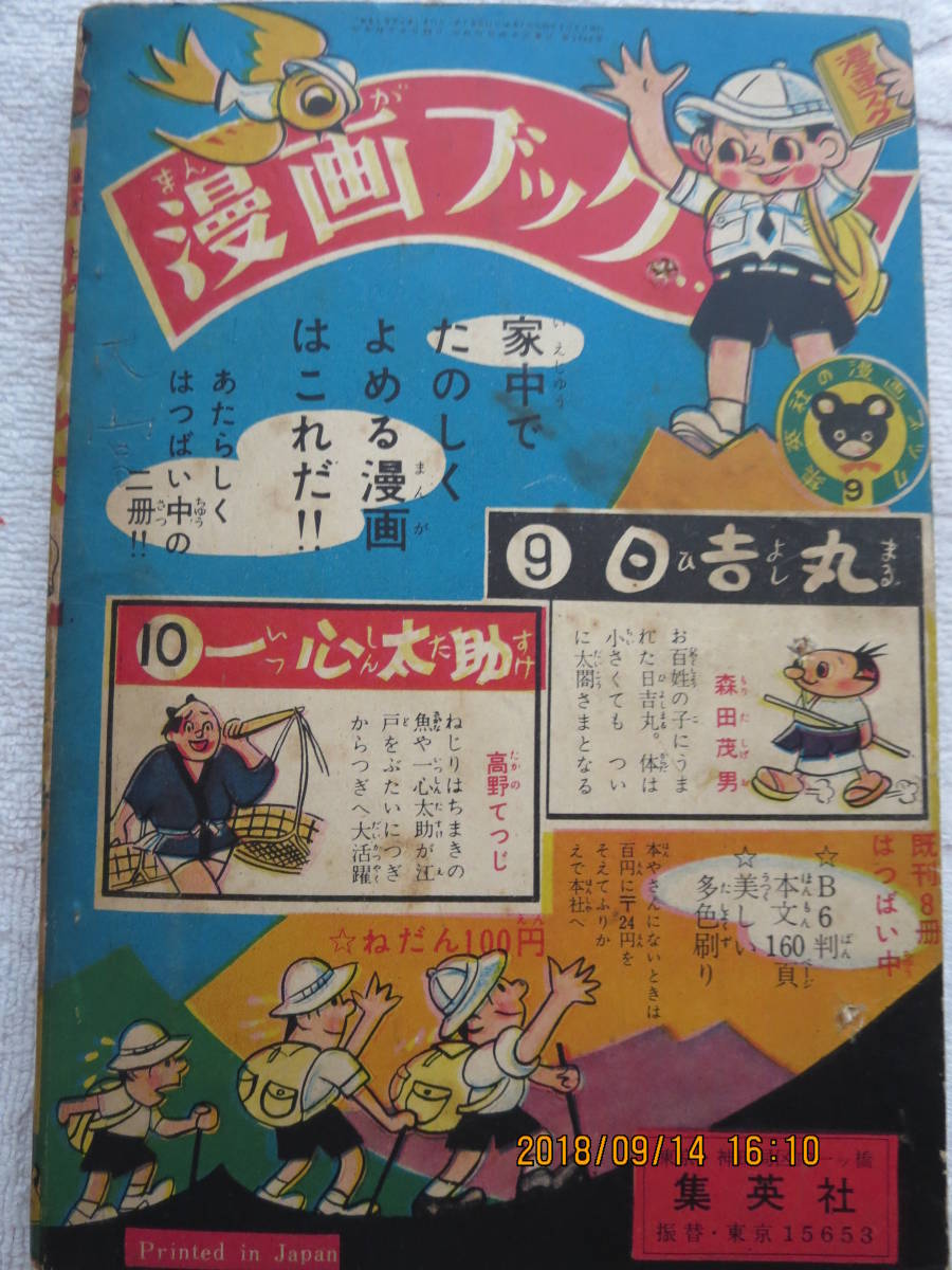 拳斗けん太 作家別さ行｜付録 おもしろブックふろく｜杉浦茂(杉浦茂