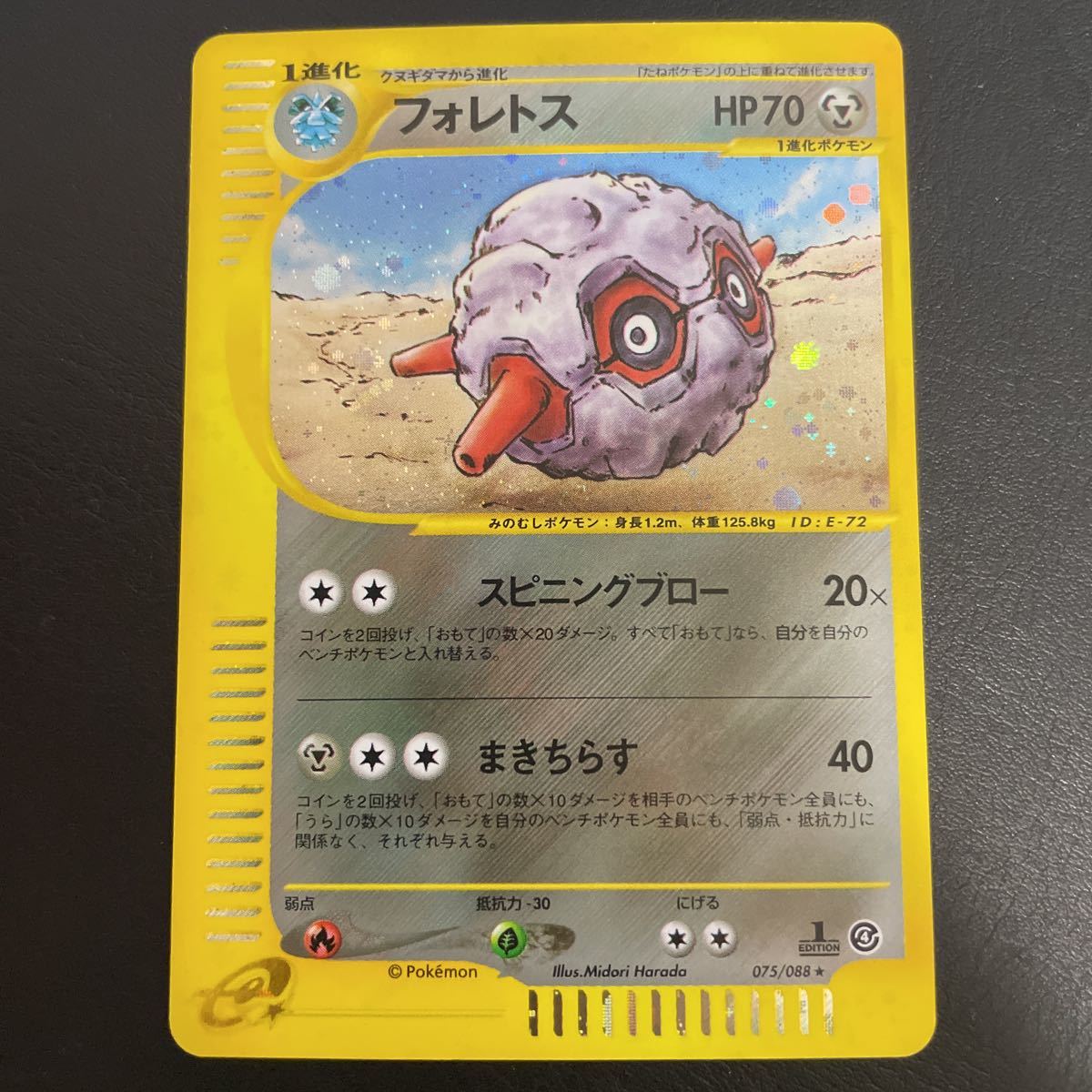 ポケモンカード フォレトス キラ ポケモン eカード 未使用品(ポケモン