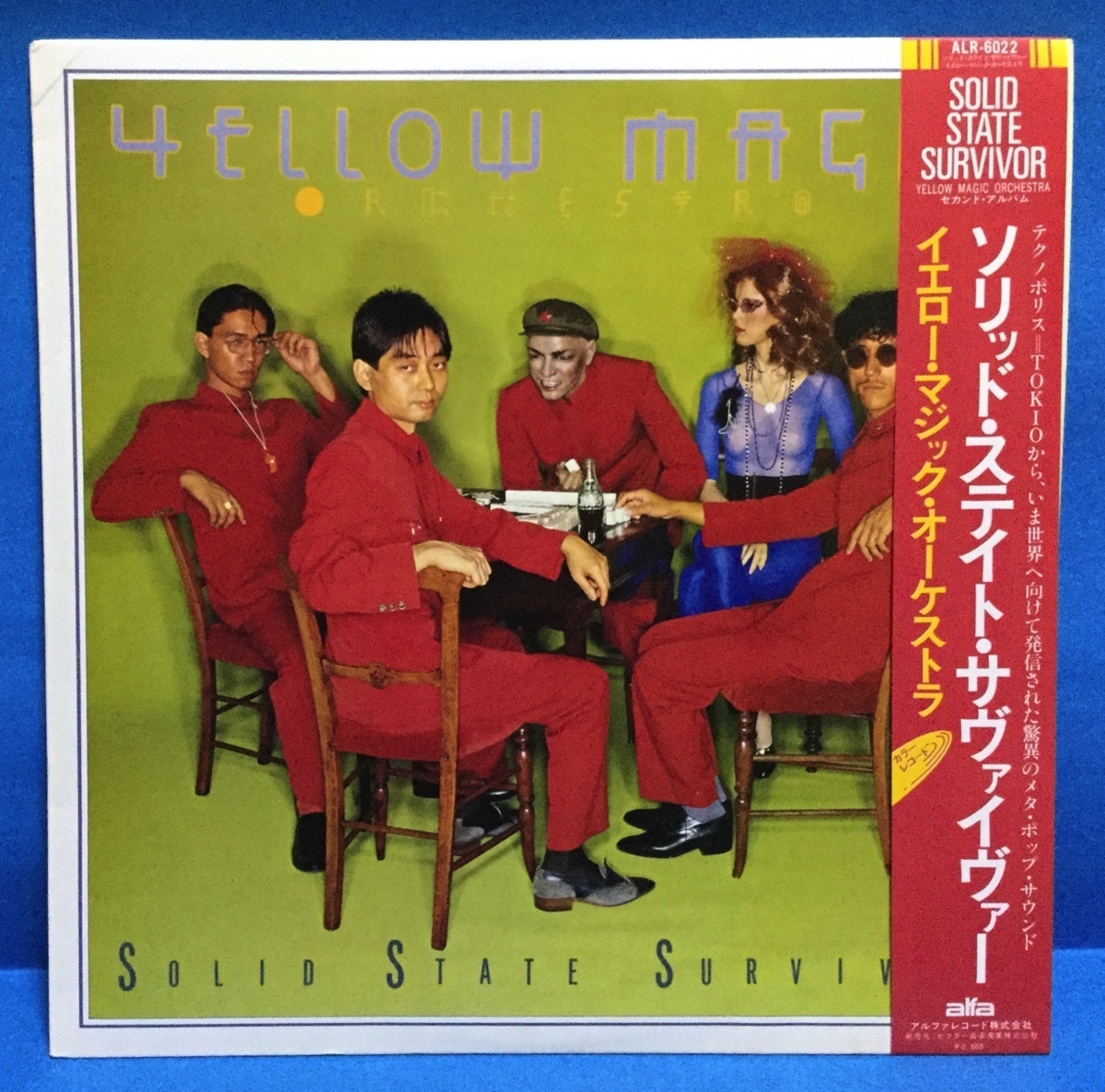 YMO LP 邦楽 YMO / ソリッド・ステイト・サバイバー イエロー盤 Solid
