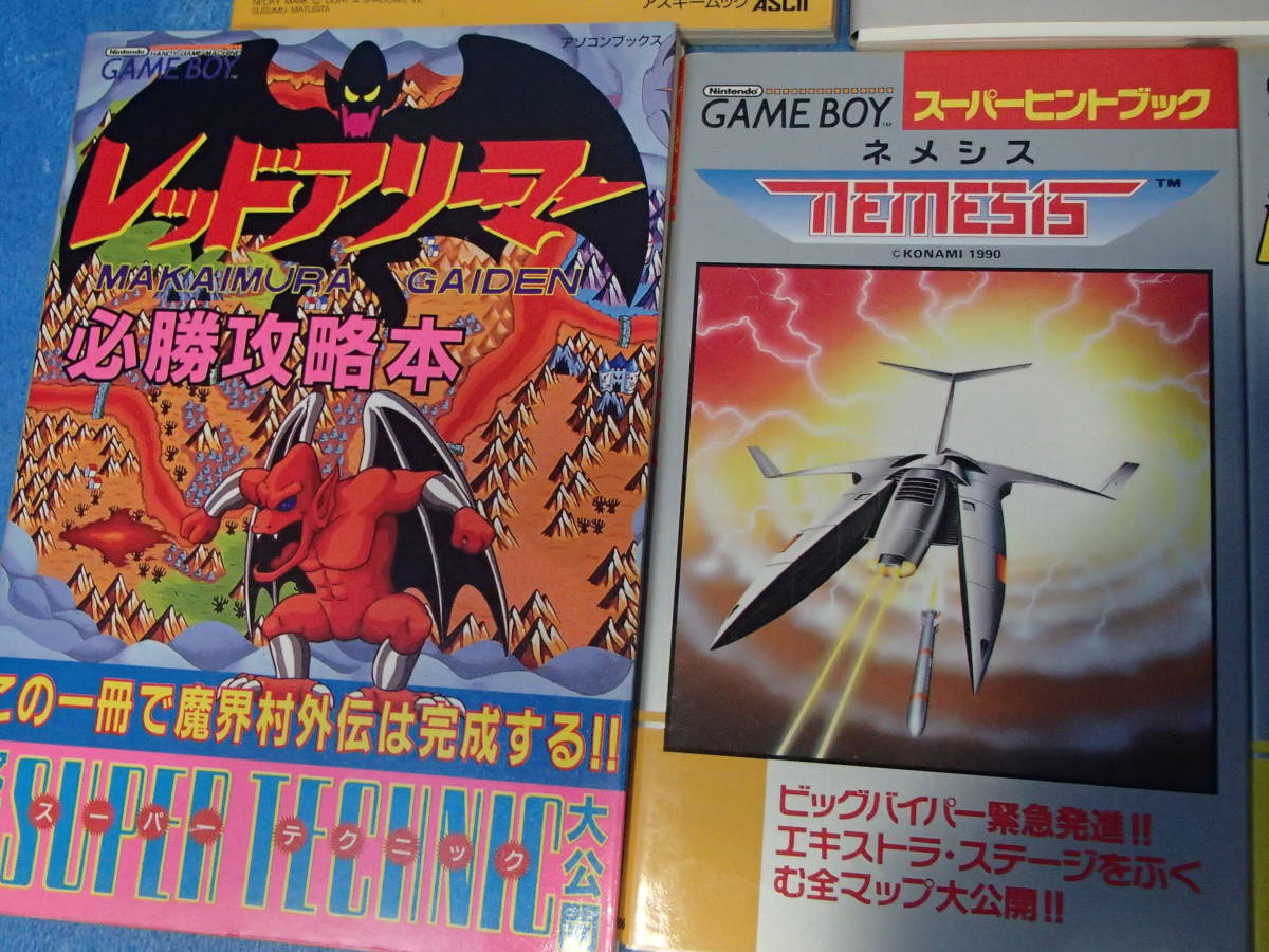ゲームボーイ ゲーム攻略本 まとめてセット 【公式通販】