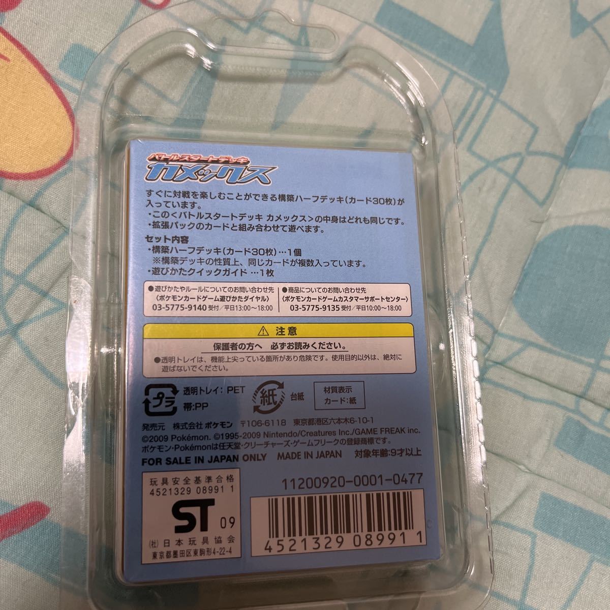 ポケモンカードゲーム バトルスタートデッキ カメックス 未開封 