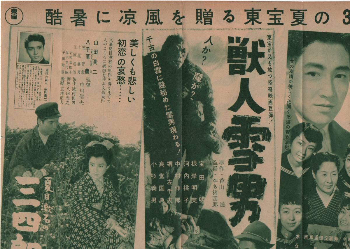 獣人雪男 映画宣材 獣人雪男 当時雑誌ポスター/ 東宝 /26×35/ 珍品