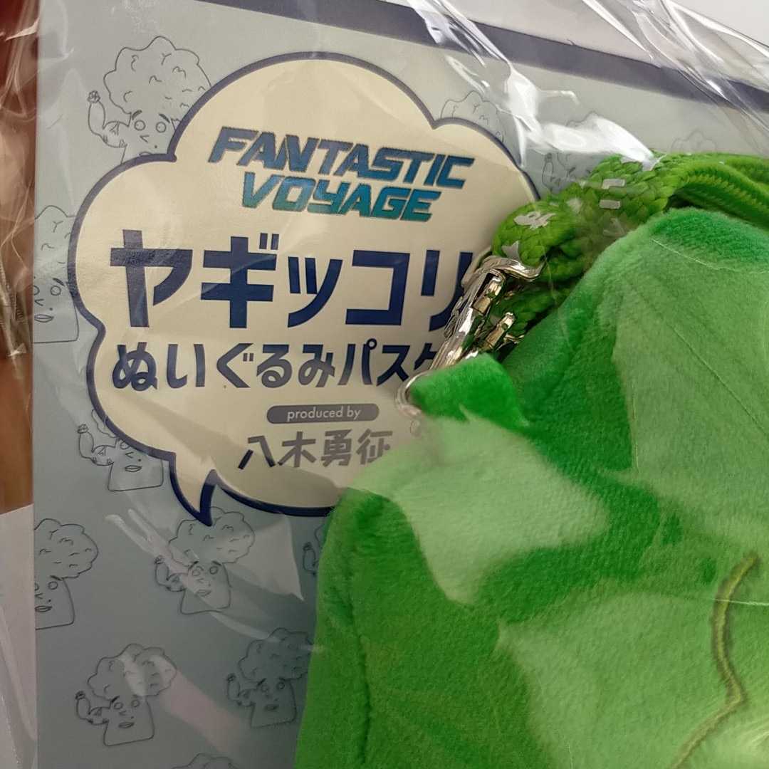 FANTASTICS 八木勇征 ヤギッコリーぬいぐるみパスケース 新品未開封品 