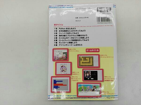 12歳からはじめるゼロからのpythonゲームプログラミング教室 Windows7 8 8 1 10対応 大槻有一郎 パソコン通信 通信ソフト 売買されたオークション情報 Yahooの商品情報をアーカイブ公開 オークファン Aucfan Com