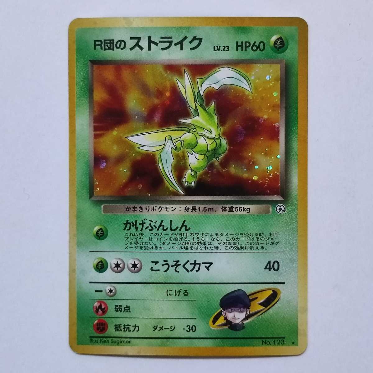 1円スタート ポケモンカード 旧裏面 R団のストライク かげぶんしん こうそくカマ その他 売買されたオークション情報 Yahooの商品情報をアーカイブ公開 オークファン Aucfan Com