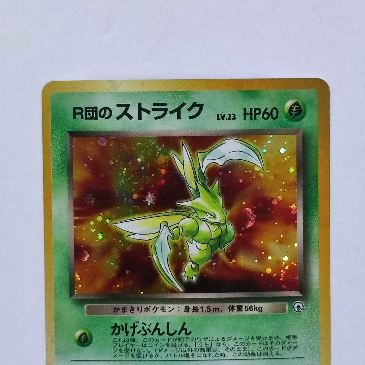 1円スタート ポケモンカード 旧裏面 R団のストライク かげぶんしん こうそくカマ その他 売買されたオークション情報 Yahooの商品情報をアーカイブ公開 オークファン Aucfan Com