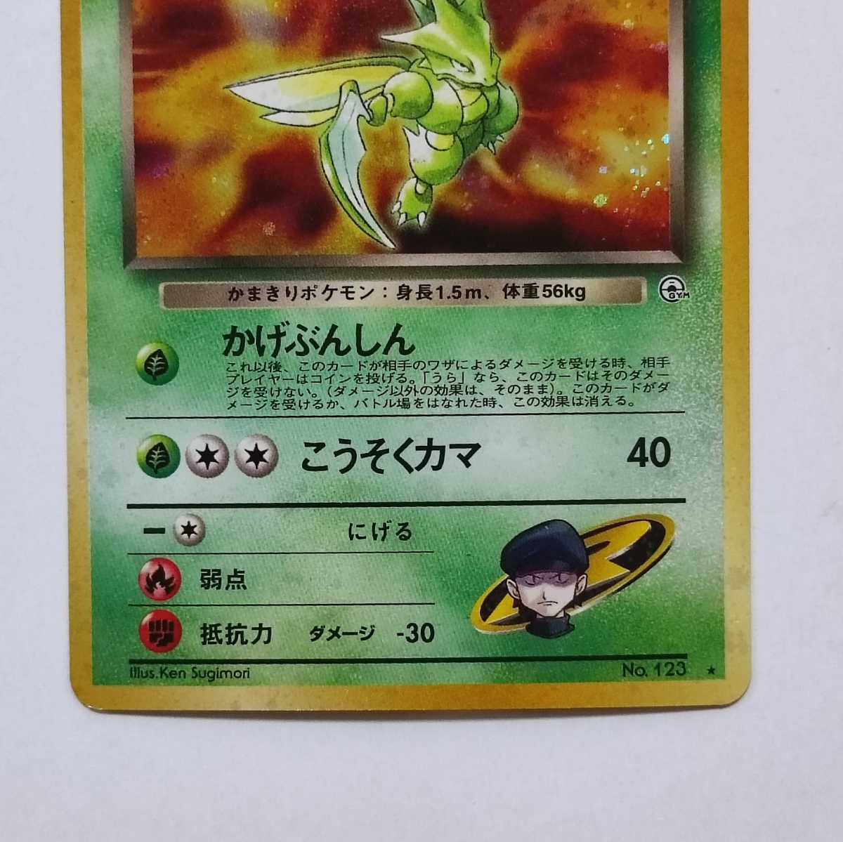 1円スタート ポケモンカード 旧裏面 R団のストライク かげぶんしん こうそくカマ その他 売買されたオークション情報 Yahooの商品情報をアーカイブ公開 オークファン Aucfan Com