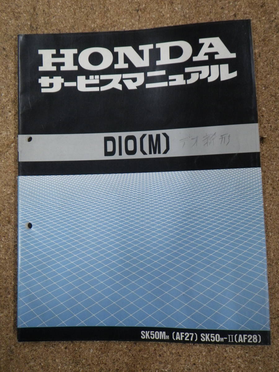 ホンダ Dio スーパーdio Dio M Af27 Af28 サービスマニュアル ディオ 売買されたオークション情報 Yahooの商品情報をアーカイブ公開 オークファン Aucfan Com