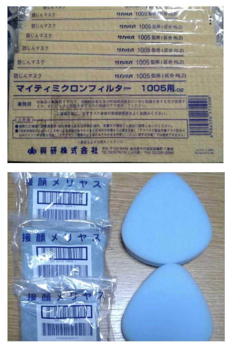 興研 防塵マスク (1005R型) 3個 接顔メリヤス(5枚)セット 興研 防じん