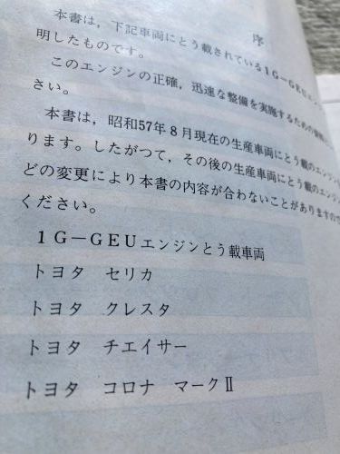 1G-GEU セリカ マークⅡ三兄弟 E-GA61系 E-GX61系 ツインカム24