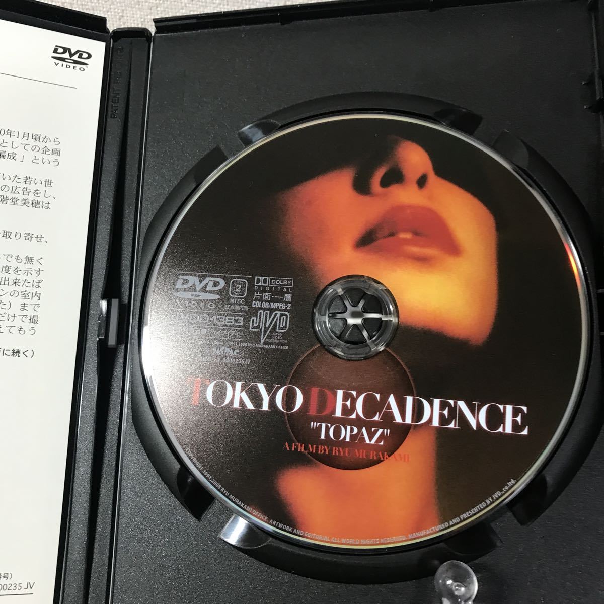 トパーズ TOPAZ DECADENCE トパーズ～TOKYO [DVD TOKYO 村上龍 二階堂 