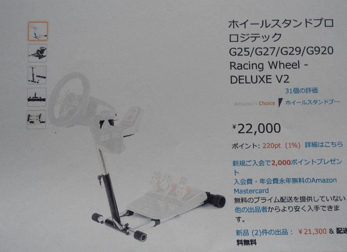 ロジクール G29 ドライビングフォース ハンドルコントローラー 
