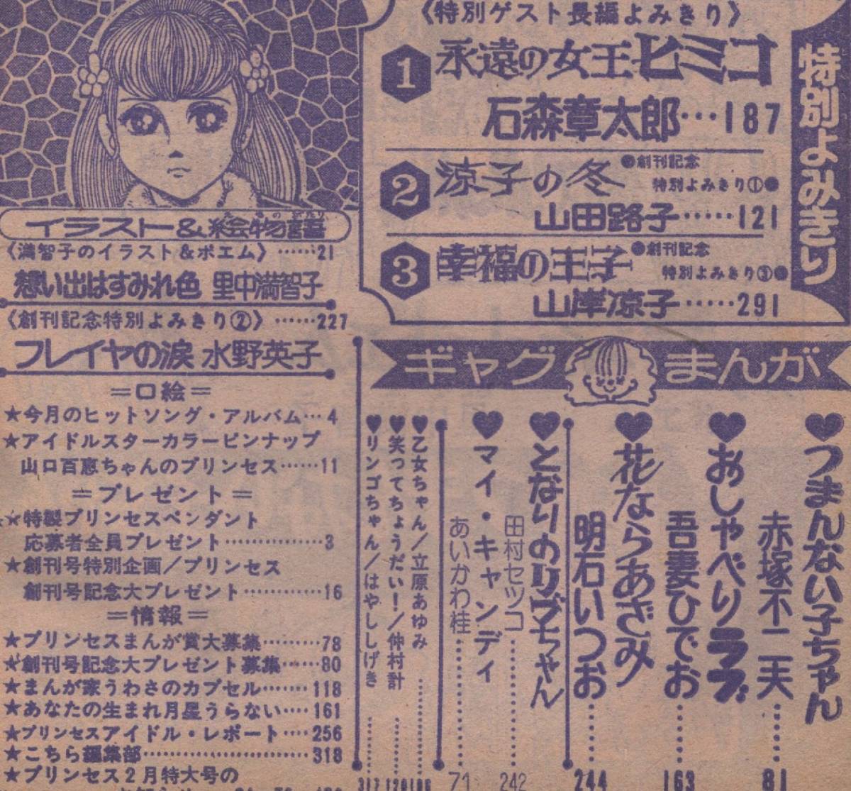 月刊 プリンセス 創刊号 1975年1月号 昭和50年 山口百恵 カラーピンナップ 水野英子 里中満智子 山田路子 山岸凉子 青池保子 如月亜衣 雑誌 プリンセス 売買されたオークション情報 Yahooの商品情報をアーカイブ公開 オークファン Aucfan Com