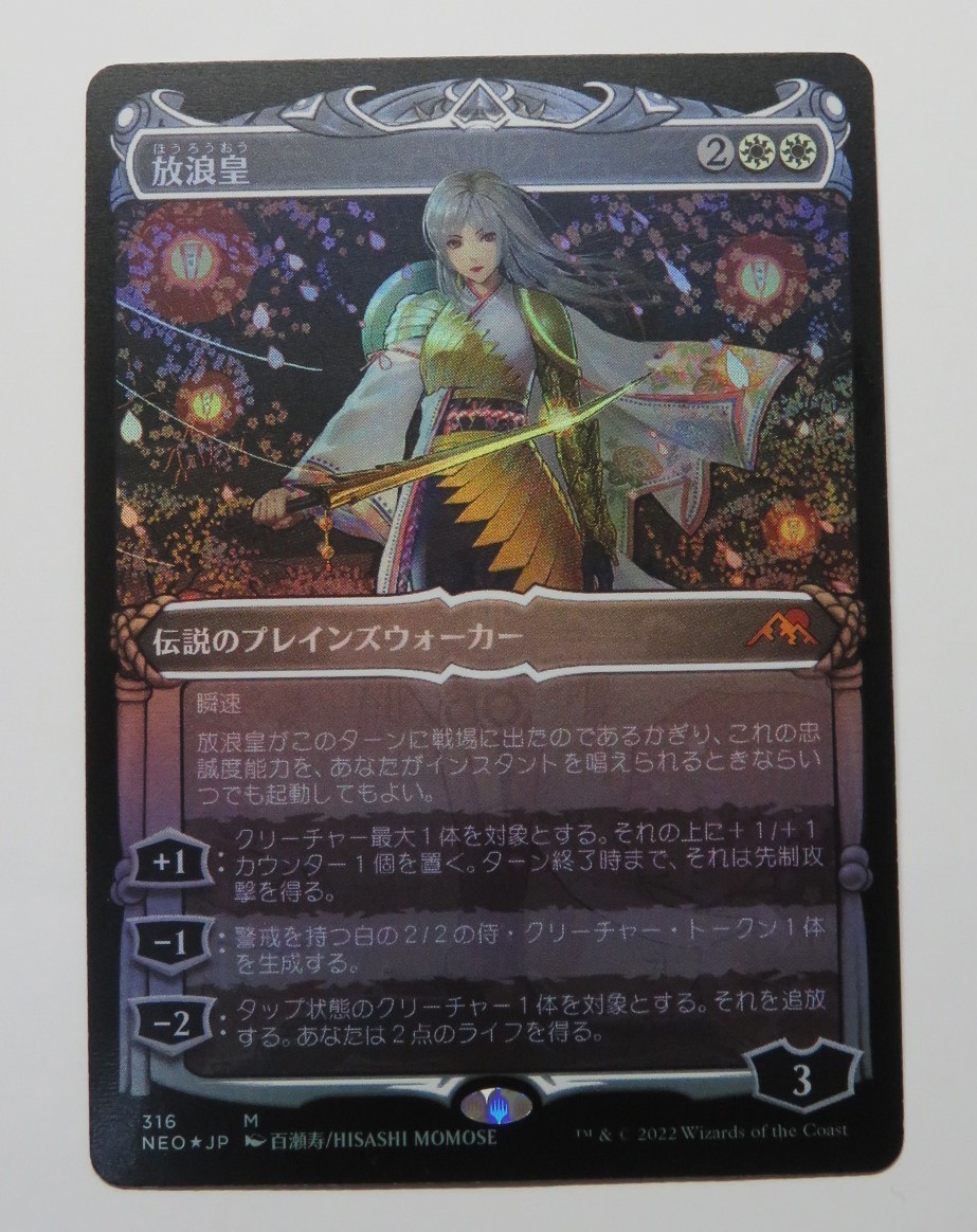 放浪皇　ショーケース　日本語　MTG MTG 神河:輝ける世界 放浪皇 日本語 ショーケース Foil 放浪皇 MTG 神