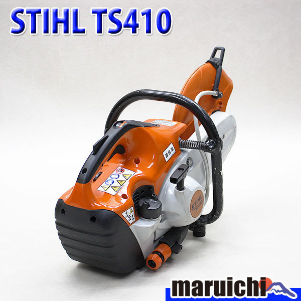 エンジンカッター STIHL TS410 建設機械 混合 スチール コンパクト