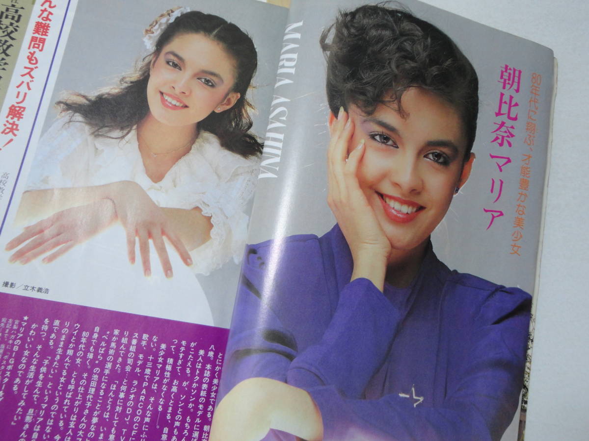 高二時代 80 4 朝比奈マリア松山千春竹内まりや矢沢永吉サザンオールスターズ その他 売買されたオークション情報 Yahooの商品情報をアーカイブ公開 オークファン Aucfan Com