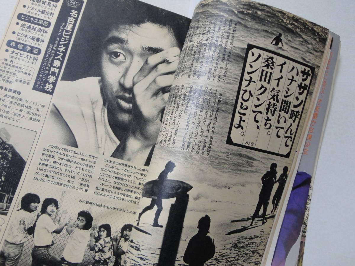 高二時代 80 4 朝比奈マリア松山千春竹内まりや矢沢永吉サザンオールスターズ その他 売買されたオークション情報 Yahooの商品情報をアーカイブ公開 オークファン Aucfan Com