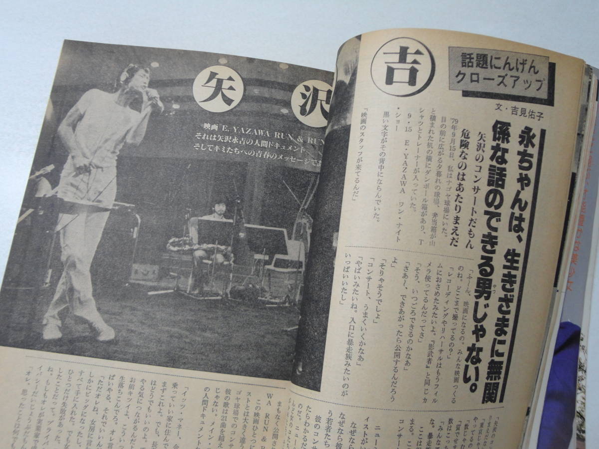 高二時代 80 4 朝比奈マリア松山千春竹内まりや矢沢永吉サザンオールスターズ その他 売買されたオークション情報 Yahooの商品情報をアーカイブ公開 オークファン Aucfan Com