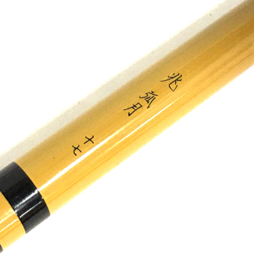 DAIWA 兆 弧月 17尺 5本継 ヘラ竿 ヘラブナ竿 釣り竿 釣り道具 ダイワ 