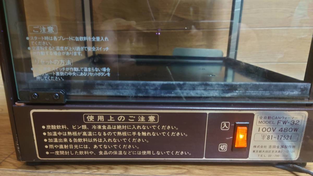 自動CANウォーマー FW-32 100V 480W