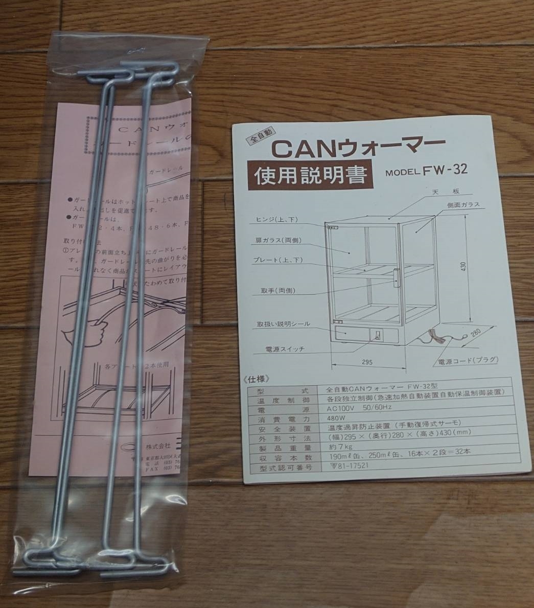 全自動CANウォーマー FW-32 100V 480W 缶ウォーマー 動作確認済み 