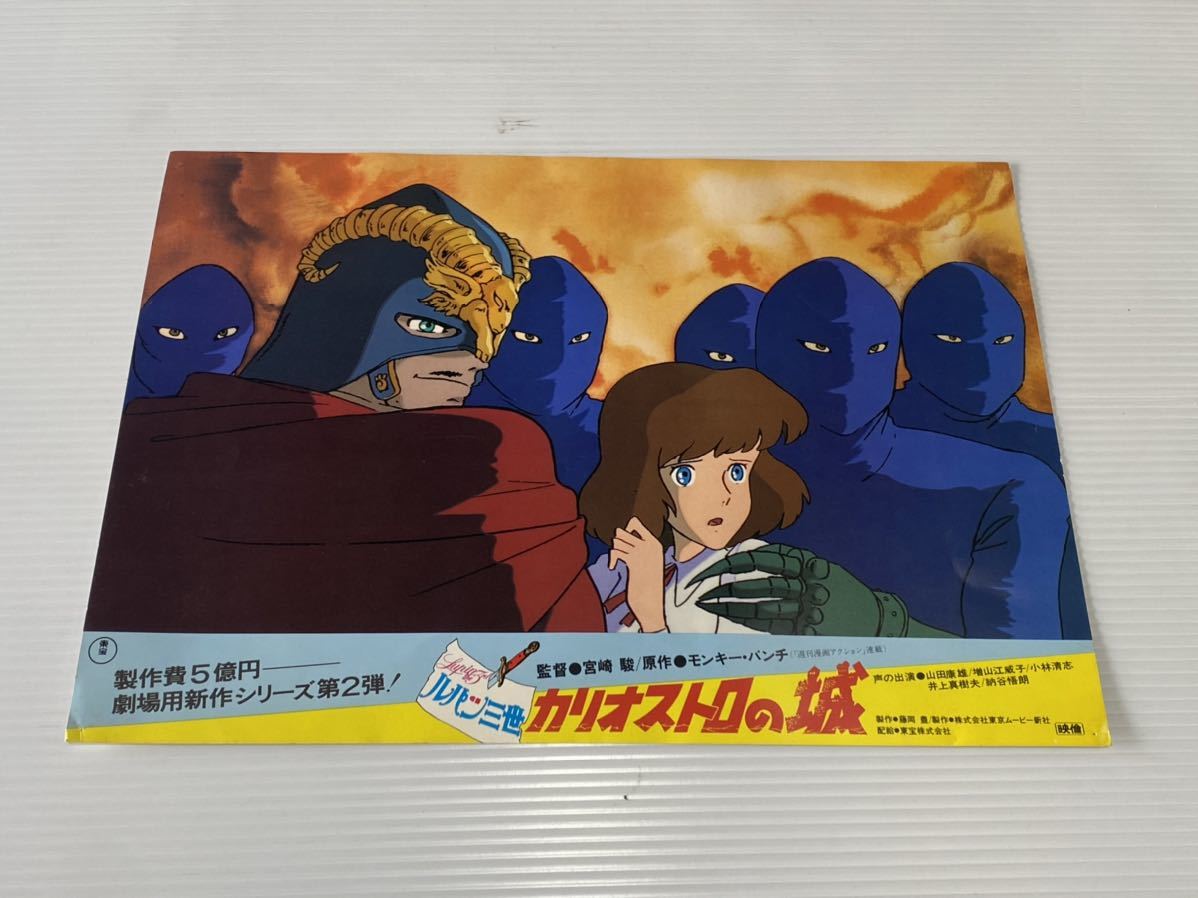 当時物 1979年公開ルパン三世 カリオストロの城 映画ロビーカード スチール写真 モンキー パン 名作 広告 映画館宣伝用 ルパン三世 売買されたオークション情報 Yahooの商品情報をアーカイブ公開 オークファン Aucfan Com