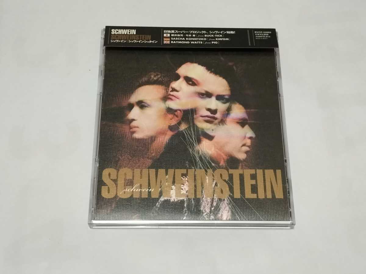SCHWEIN『SCHWEINSTEIN』BUCK-TICK 櫻井敦司 今井寿(BUCK-TICK)｜売買 