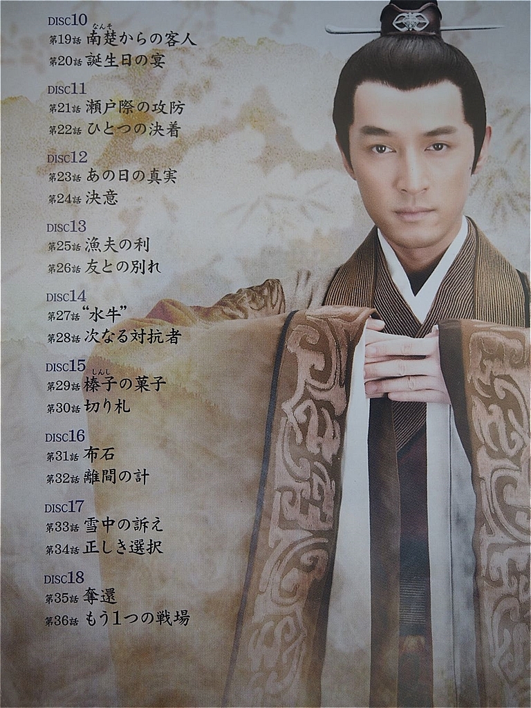 琅邪榜 ろうやぼう 麒麟の才子 風雲起こす Dvd Box1 3 全話 全巻27枚組最終話ま 海外 売買されたオークション情報 Yahooの商品情報をアーカイブ公開 オークファン Aucfan Com