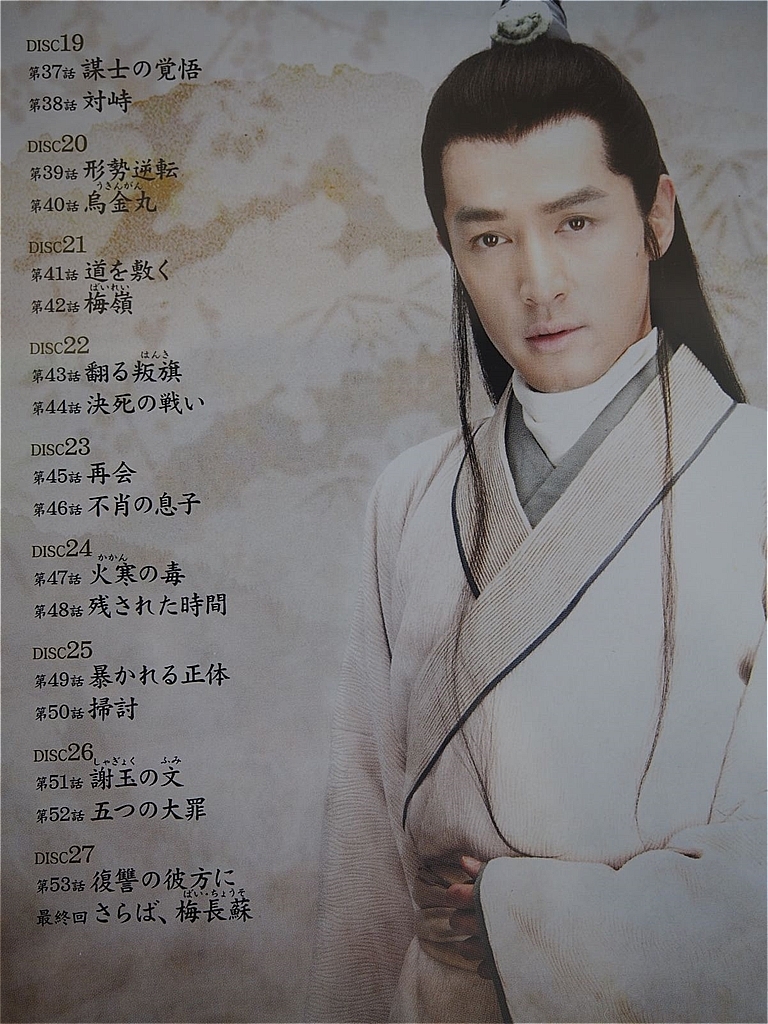 琅邪榜 ろうやぼう 麒麟の才子 風雲起こす Dvd Box1 3 全話 全巻27枚組最終話ま 海外 売買されたオークション情報 Yahooの商品情報をアーカイブ公開 オークファン Aucfan Com