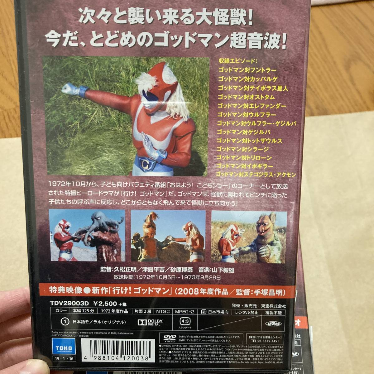 行け グリーンマン 行け ゴッドマン Dvd 8枚セット 一般 売買されたオークション情報 Yahooの商品情報をアーカイブ公開 オークファン Aucfan Com