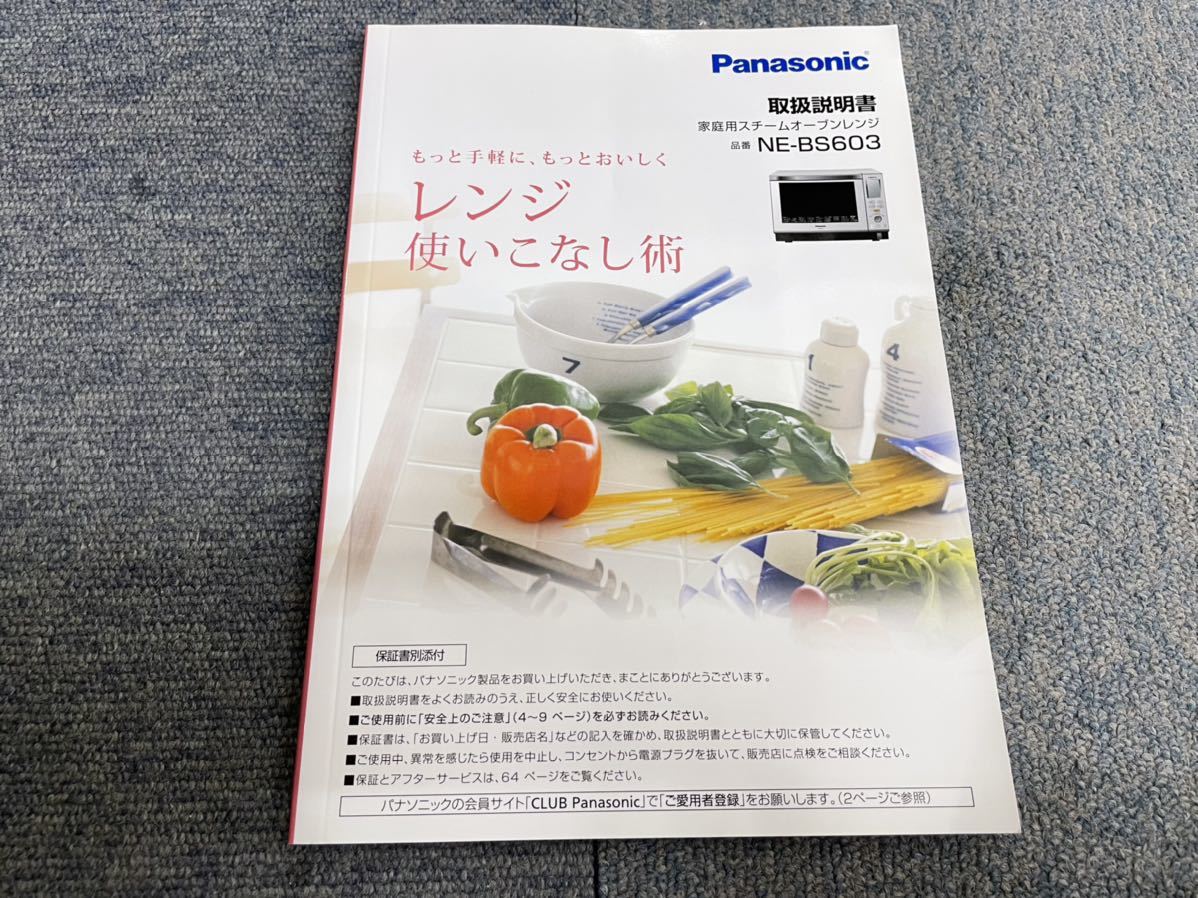 □Panasonic スチームオーブンレンジ□NE-BS603-W 26L ビストロ調理 