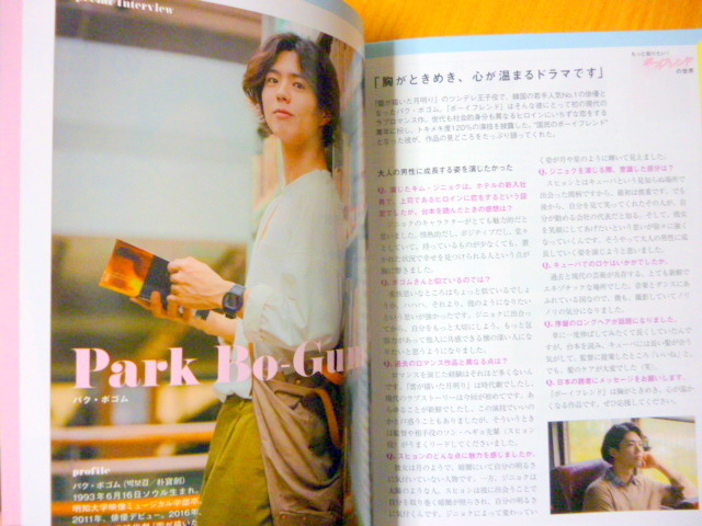 非売品 冊子 パク ボゴム ソン ヘギョ ボーイフレンド 韓国ドラマ ナム ジュヒョク パクボゴム 作品ガイド 売買されたオークション情報 Yahooの商品情報をアーカイブ公開 オークファン Aucfan Com