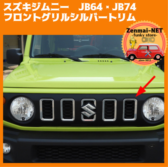 ジムニー JB23 フロントグリル メッキグリル メッキ の通販 価格10800