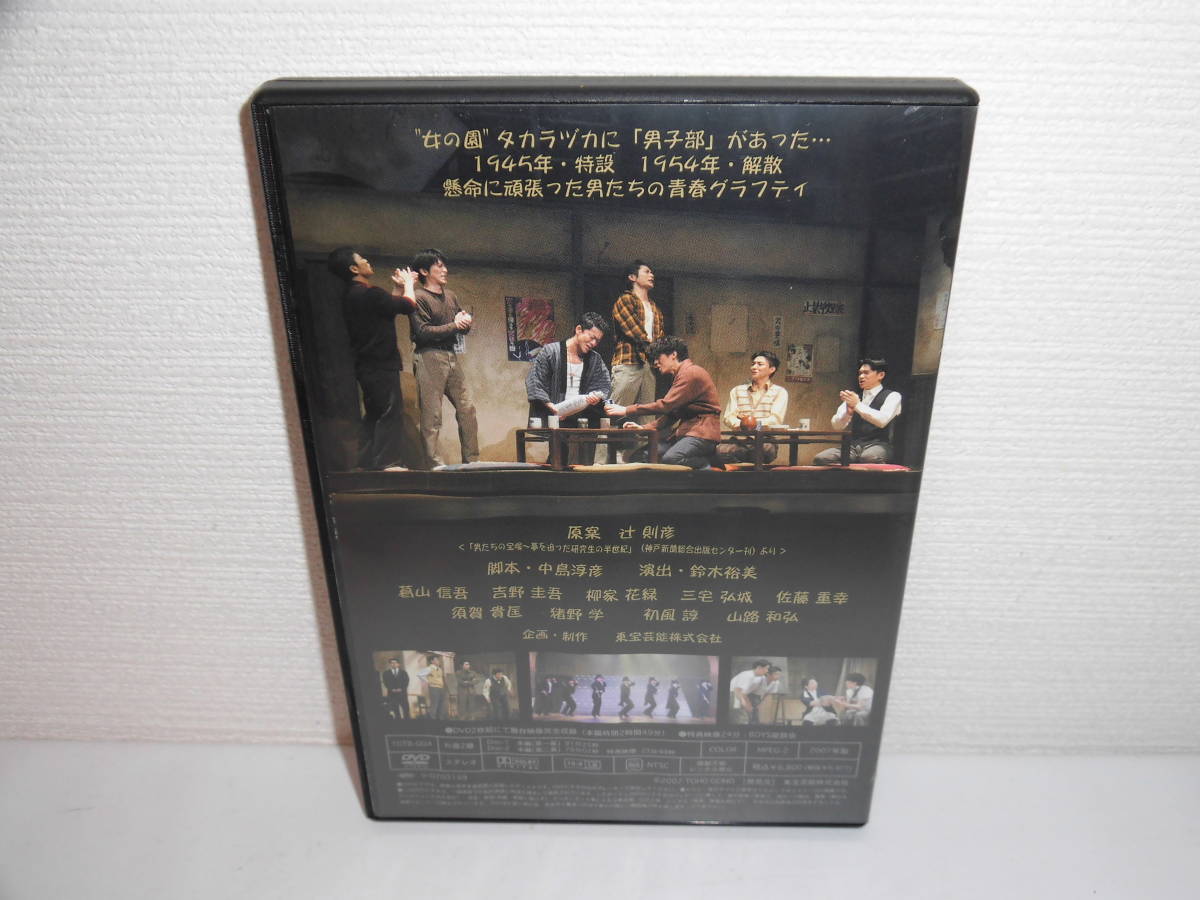 2109-0130◇舞台DVD 宝塚BOYS 2007 葛山信吾/吉野圭吾/柳家花緑/戸次
