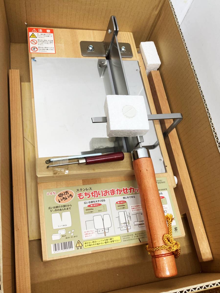 未使用☆ナガノ産業 ステンレス もち切りおまかせカッター 日本製 餅