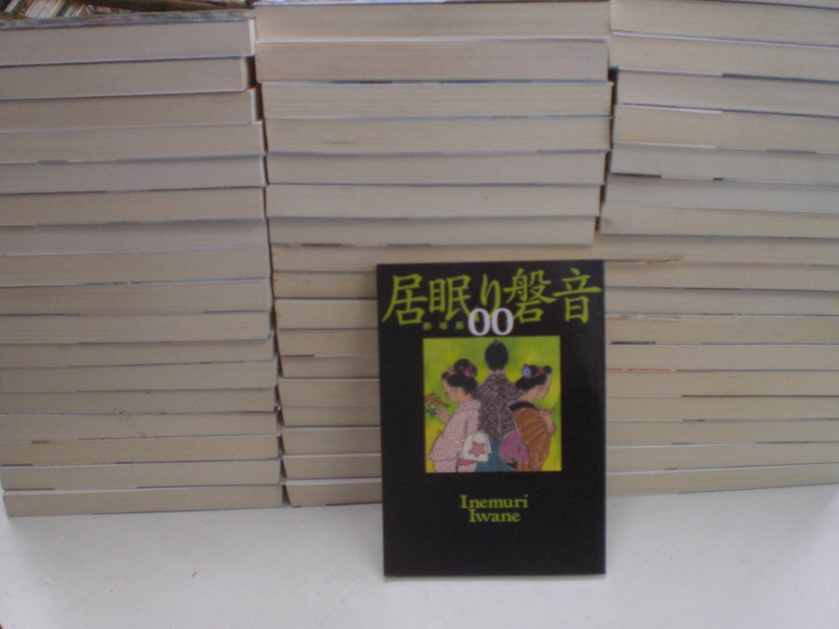佐伯泰英 居眠り磐音 江戸双紙 全52巻完結セット+2冊(帰着準備 佐伯泰英 居眠り磐音 江戸双紙 全52巻完結セット+2冊(帰着準備