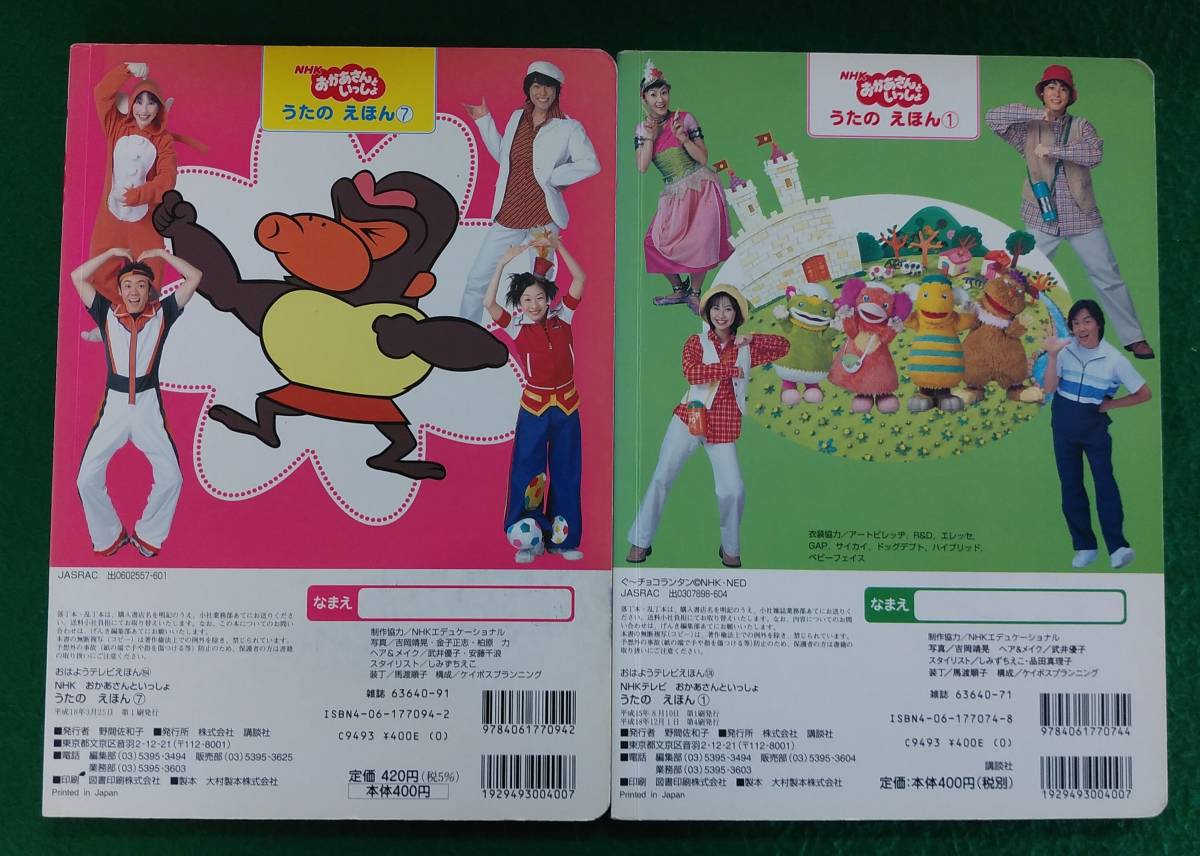 SZK220228-01 2冊セット NHKおかあさんといっしょ うたのえほん①／NHK