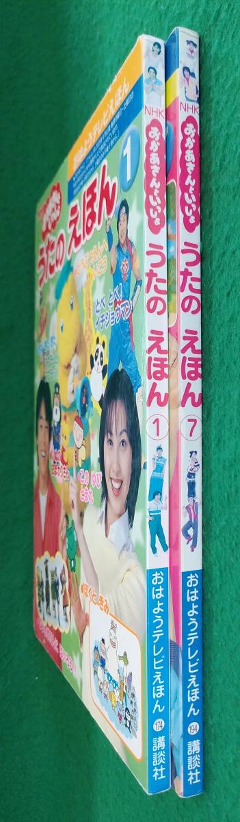 SZK220228-01 2冊セット NHKおかあさんといっしょ うたのえほん①／NHK