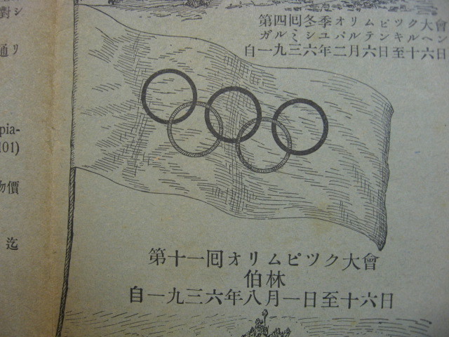 ドイツ国有鉄道発行 １９３６年夏季ベルリン 冬季オリンピック観覧観光パンフレット 五輪組織委員会 印刷物 売買されたオークション情報 Yahooの商品情報をアーカイブ公開 オークファン Aucfan Com