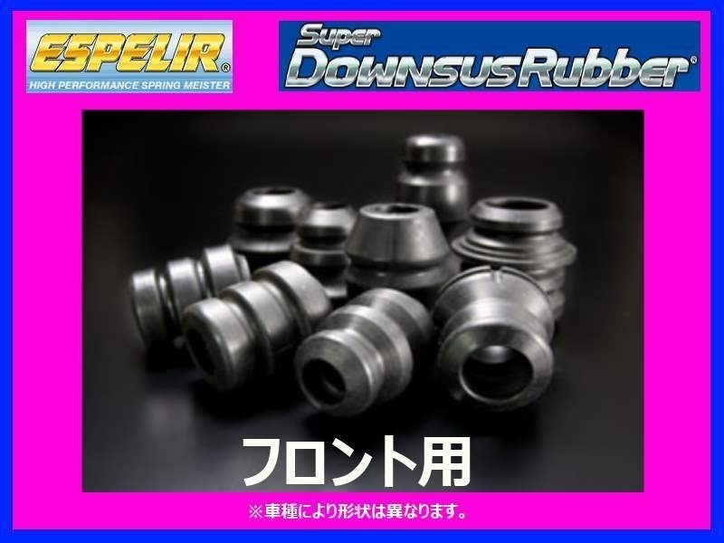 【大得価，お買い得】 エスペリア スーパーダウンサスラバー フロント左右 マークXジオ エアリアル ANA10 7人乗り BR-1194F(その他)｜売買されたオークション情報、yahooの商品情報をアーカイブ公開 - オークファン その他