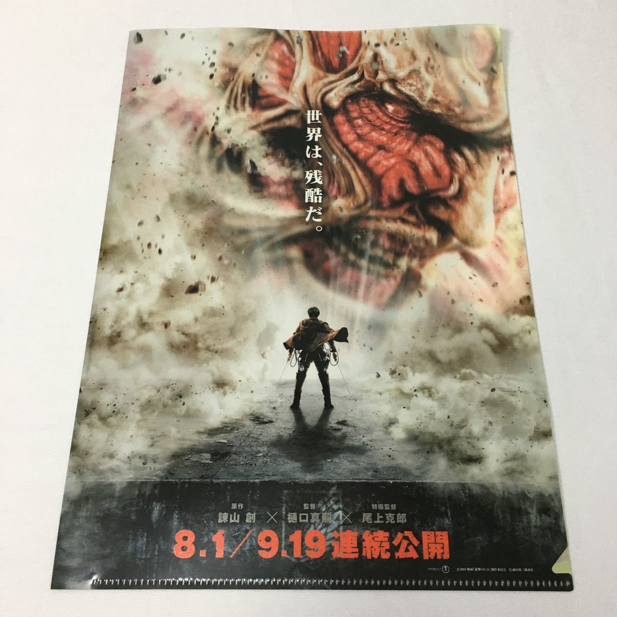 3枚セット 実写 映画 進撃の巨人 前売り券 限定 クリアファイル 15 三浦春馬 本郷奏多 水原希子 長谷川博己 アニメ 漫画 文具 カラー その他 売買されたオークション情報 Yahooの商品情報をアーカイブ公開 オークファン Aucfan Com