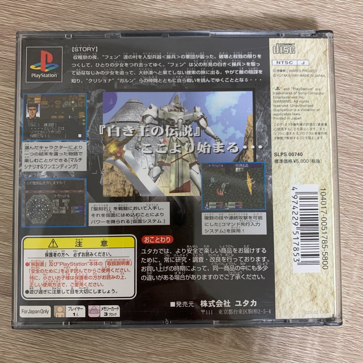 Ps 聖刻 1092 操兵伝 帯あり プレイステーション ユタカ ワース Yutaka ロールプレイング 売買されたオークション情報 Yahooの商品情報をアーカイブ公開 オークファン Aucfan Com