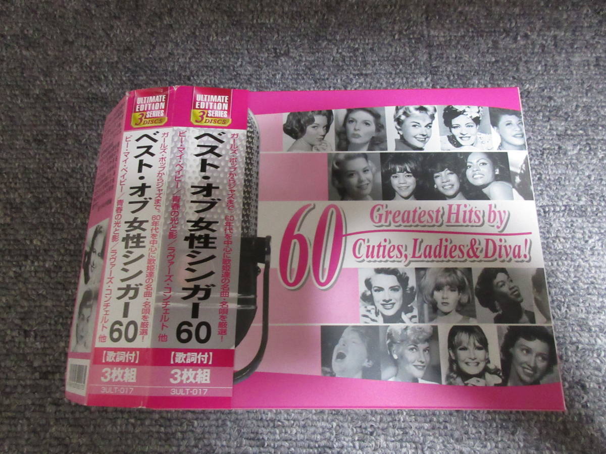 Cd3枚組 洋楽 60 S Best ベスト 女性シンガー ガールズ ポップ ジャズ ビーマイベイビー 青春の光と影 ラヴァーズコンチェルト 他 60曲 オムニバス 売買されたオークション情報 Yahooの商品情報をアーカイブ公開 オークファン Aucfan Com