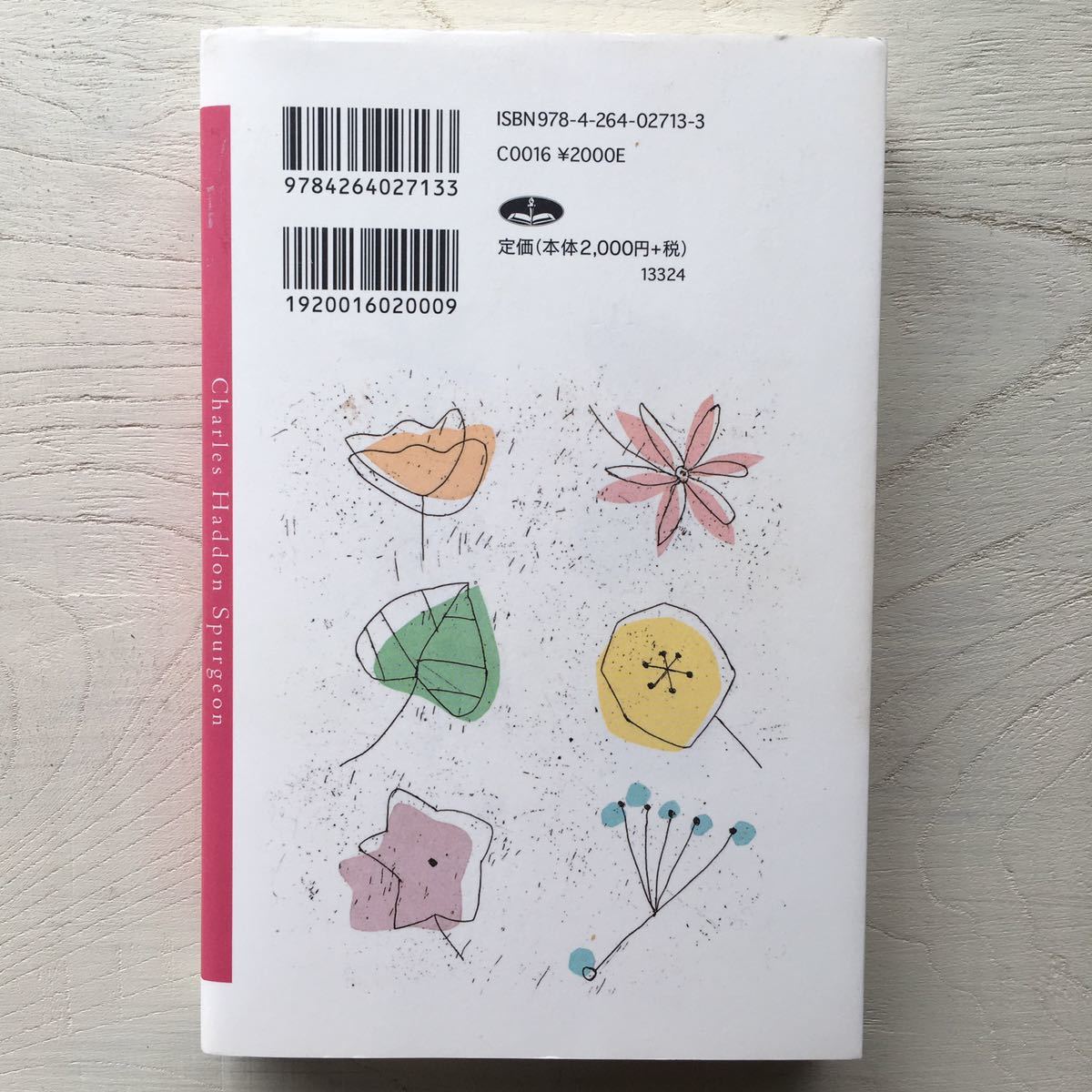 主の約束は朝ごとに/C・H・スポルジョン 本